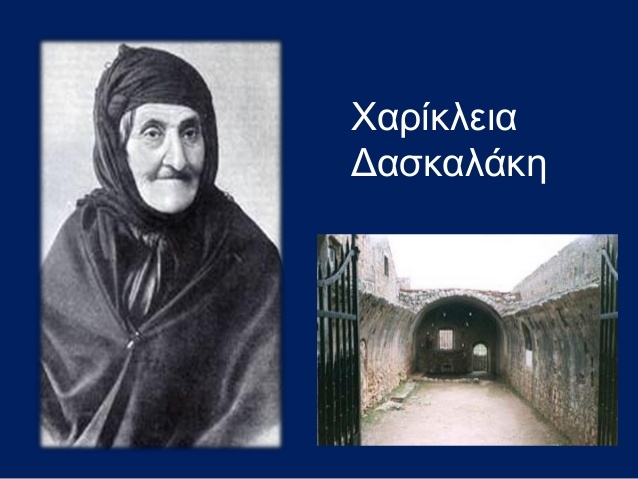 Χαρίκλεια Δασκαλάκη